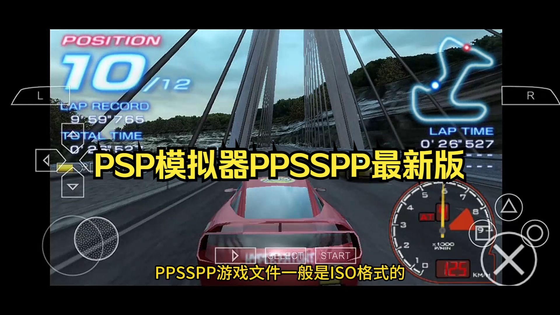 PSP模拟器PPSSPP最新版模拟器(pc版,安卓版,NS版)+所有PSP汉化游戏整合包发布预告单机游戏热门视频