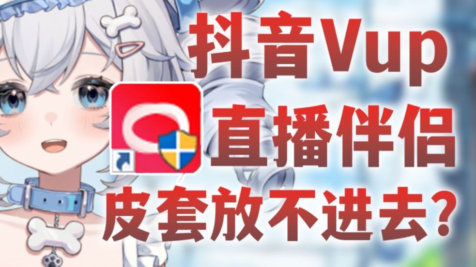 抖音直播抖音伴侣=抖音直播伴侣如何使用