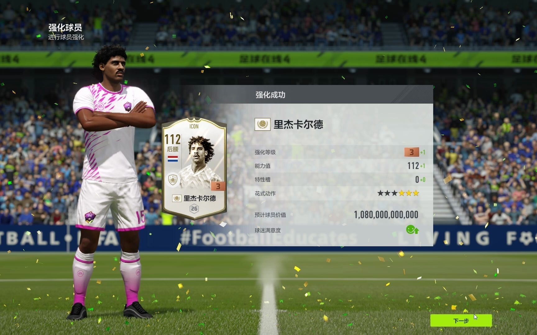 fifaol42格里杰卡尔德想上3给么