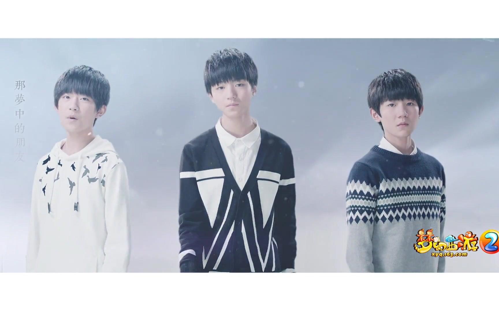 tfboys恋西游