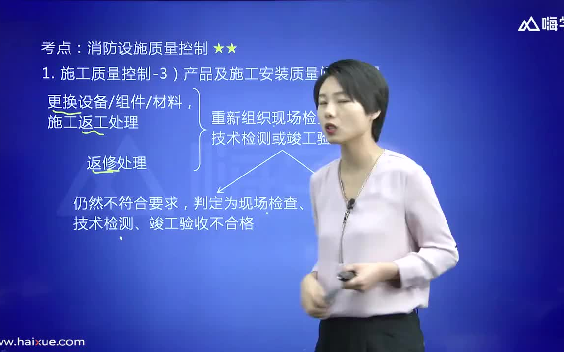 一级消防工程师 综合能力 教材精讲 第3篇 消防设施维护、安装、检测哔哩哔哩bilibili