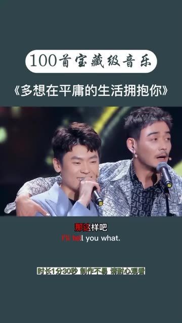 隔壁老樊 杨烁同台合唱《多想在平庸的生活拥抱你》21岁的隔壁老樊