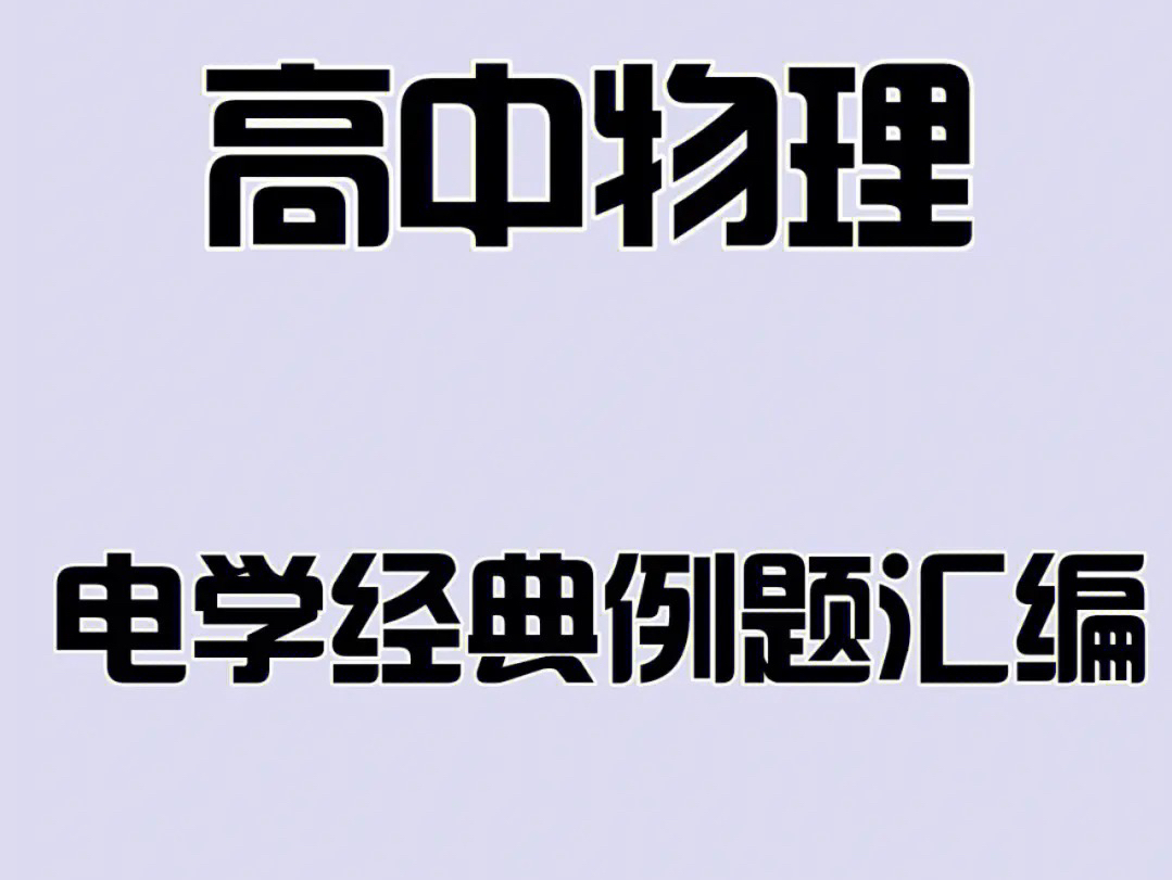 高中物理电学实验专题之电表改装哔哩哔哩bilibili