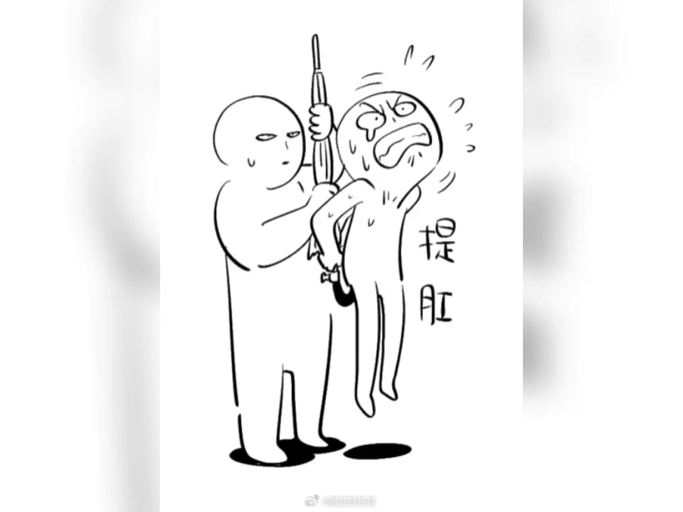 提肛 表情包图片