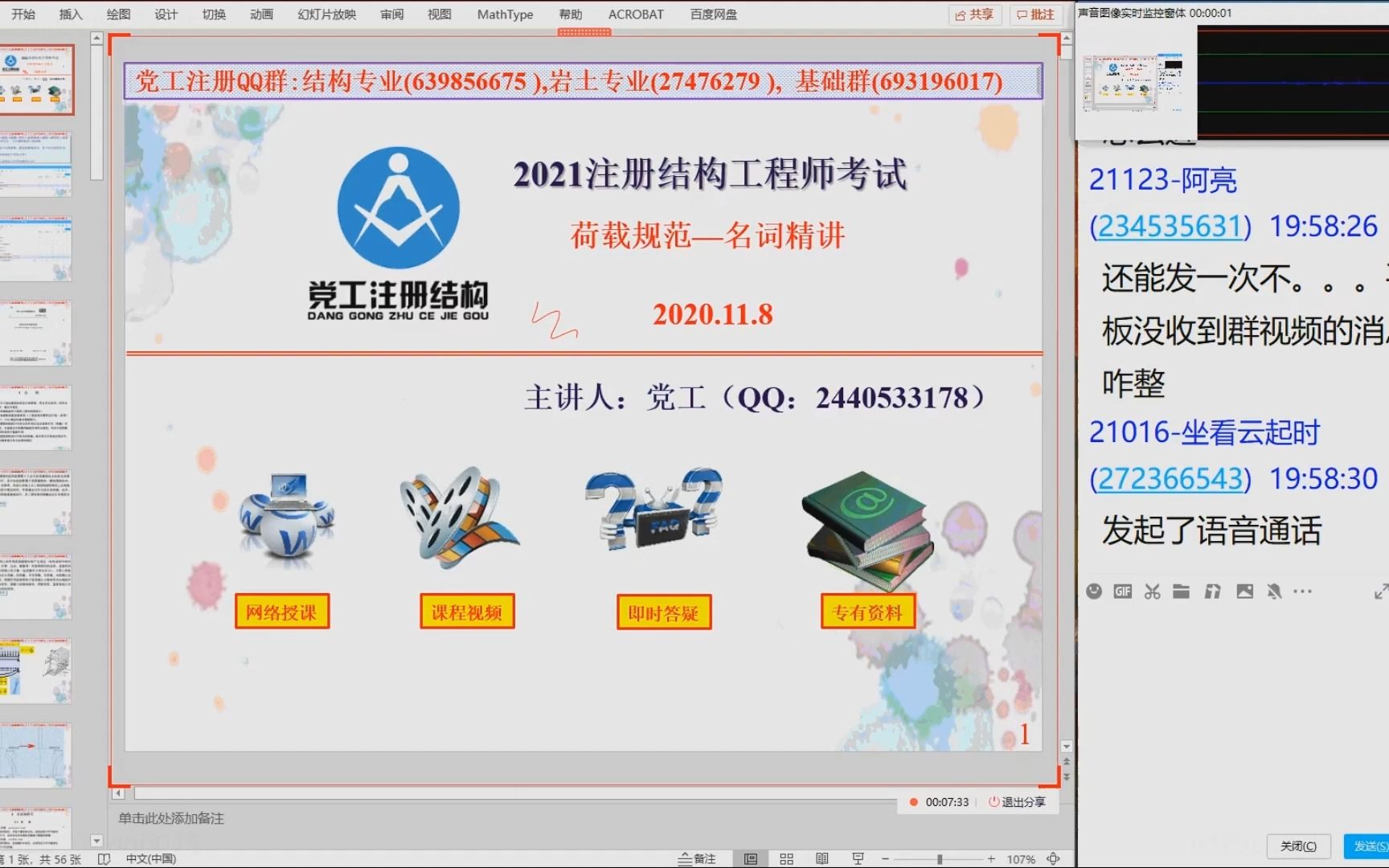 2021党工【荷载规范】哔哩哔哩bilibili