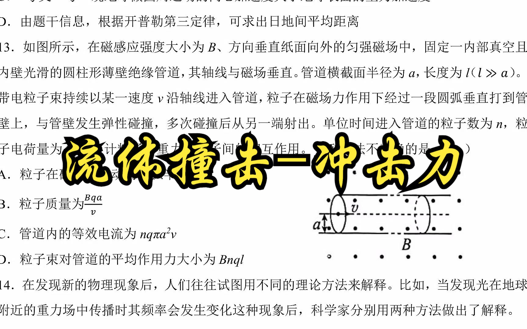 [图]一个视频带你搞定流体撞击求冲击力问题