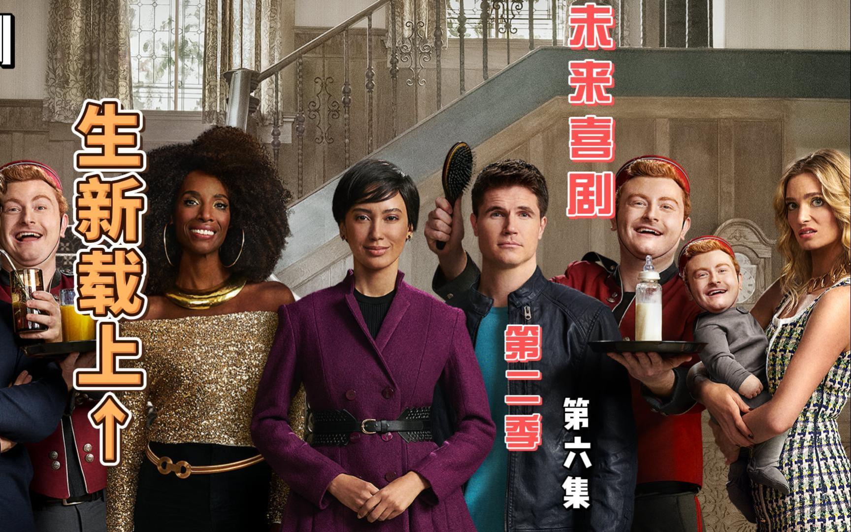 英格丽定制了一个内森克隆人!美剧:上载新生第二季06