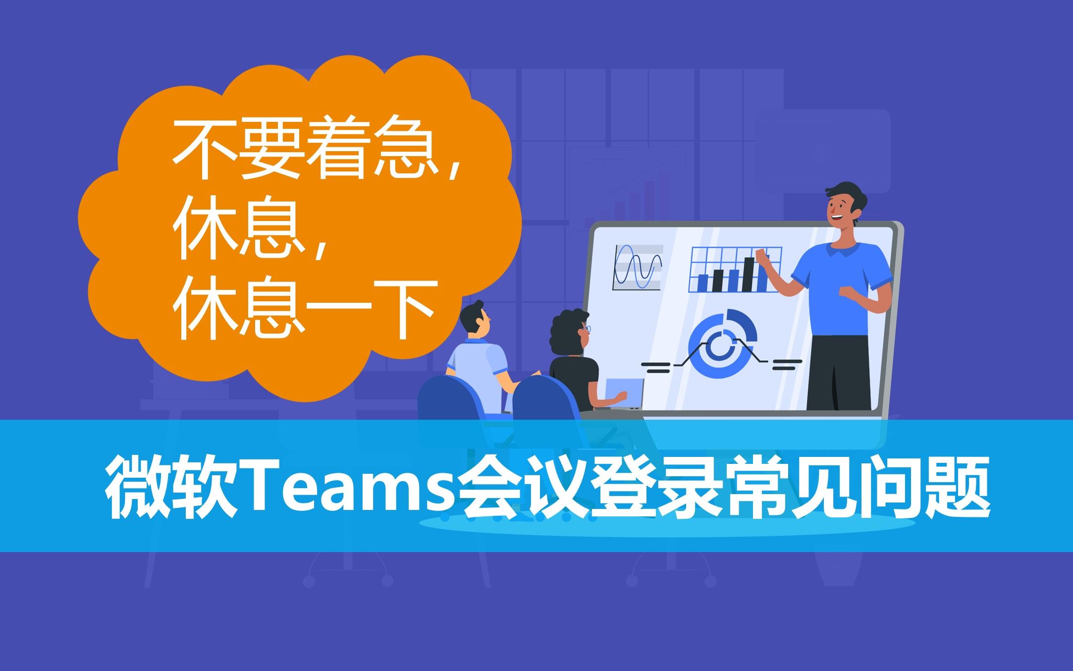 微软Teams视频会议登录常见问题哔哩哔哩bilibili