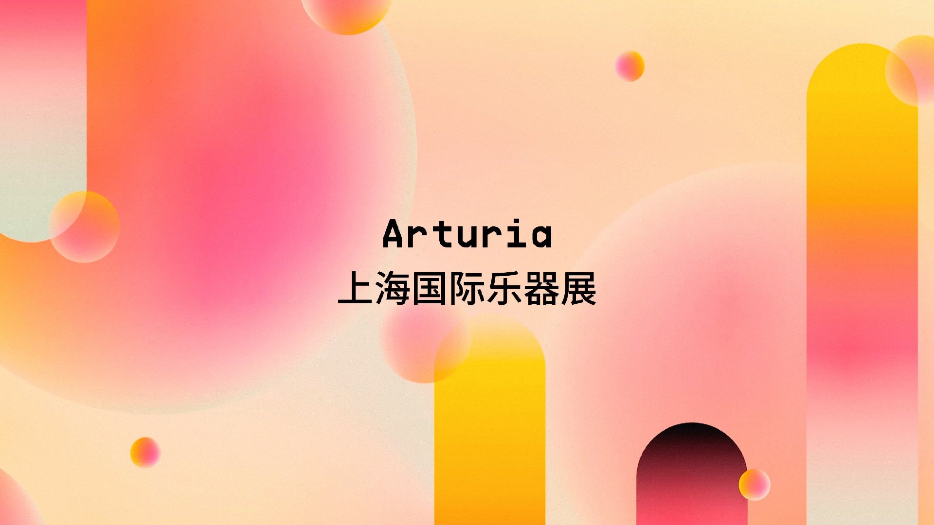 【Arturia中国】上海国际乐器展见!Music China 2024哔哩哔哩bilibili