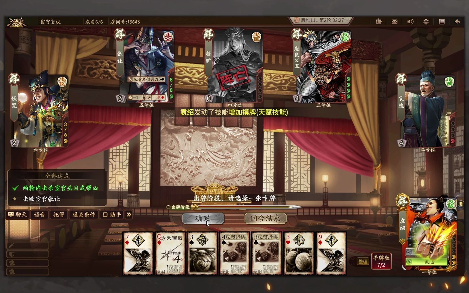 万法三国杀武将列传之二诸侯伐董1袁绍篇①宦官当权谋诛宦官