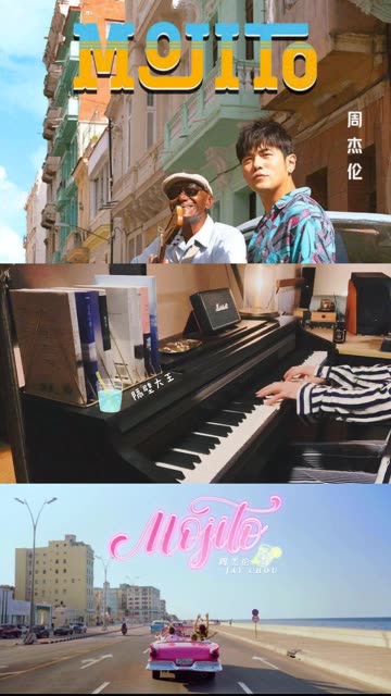 《mojito》— 周杰伦新歌即兴钢琴 周董这么多年了一点长进都没有