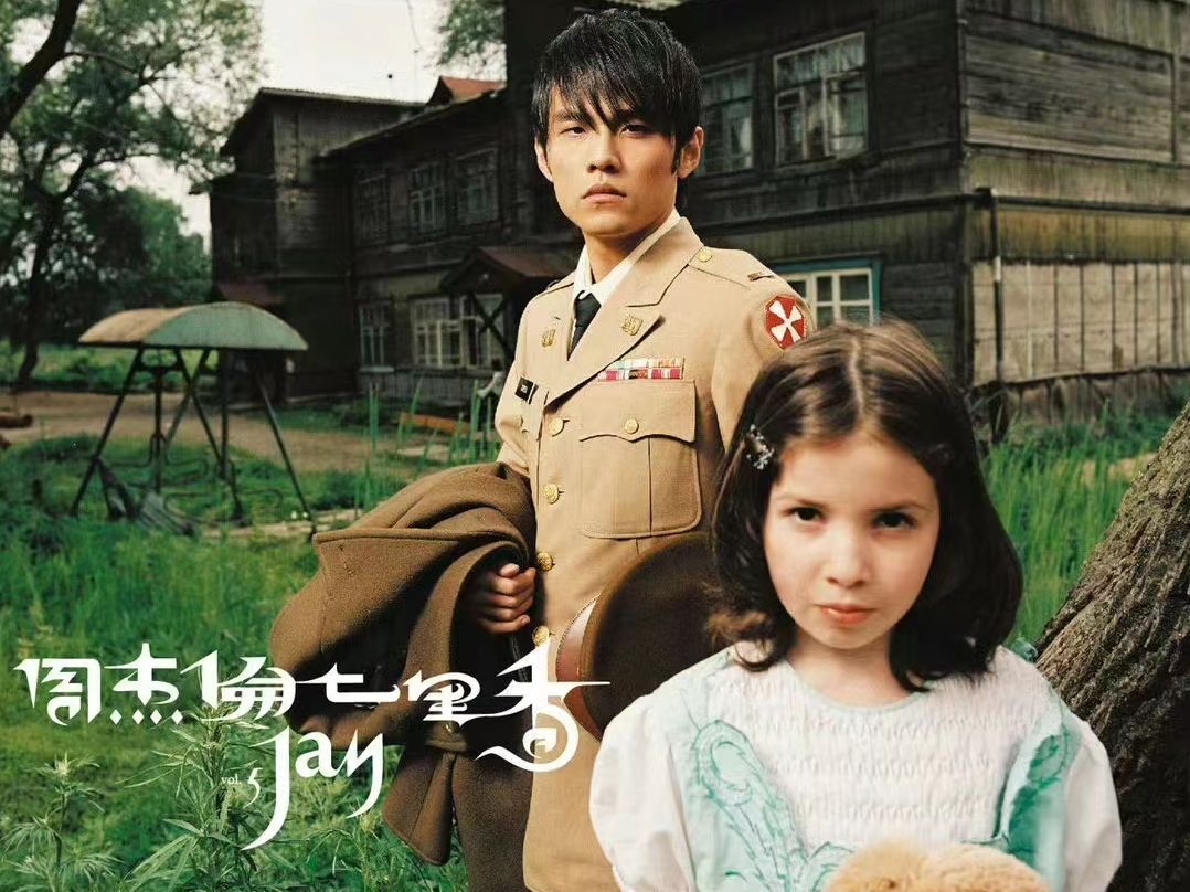 将军 周杰伦 扬声