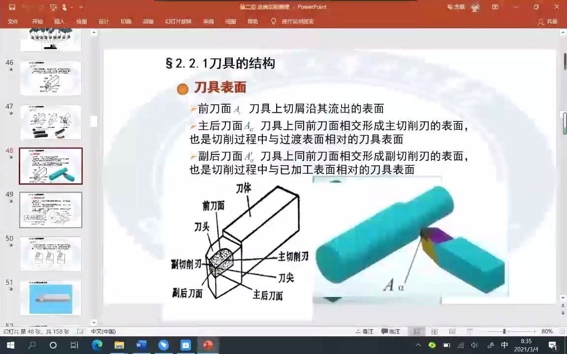 《机械制造技术基础》第二章金属切削原理2哔哩哔哩bilibili