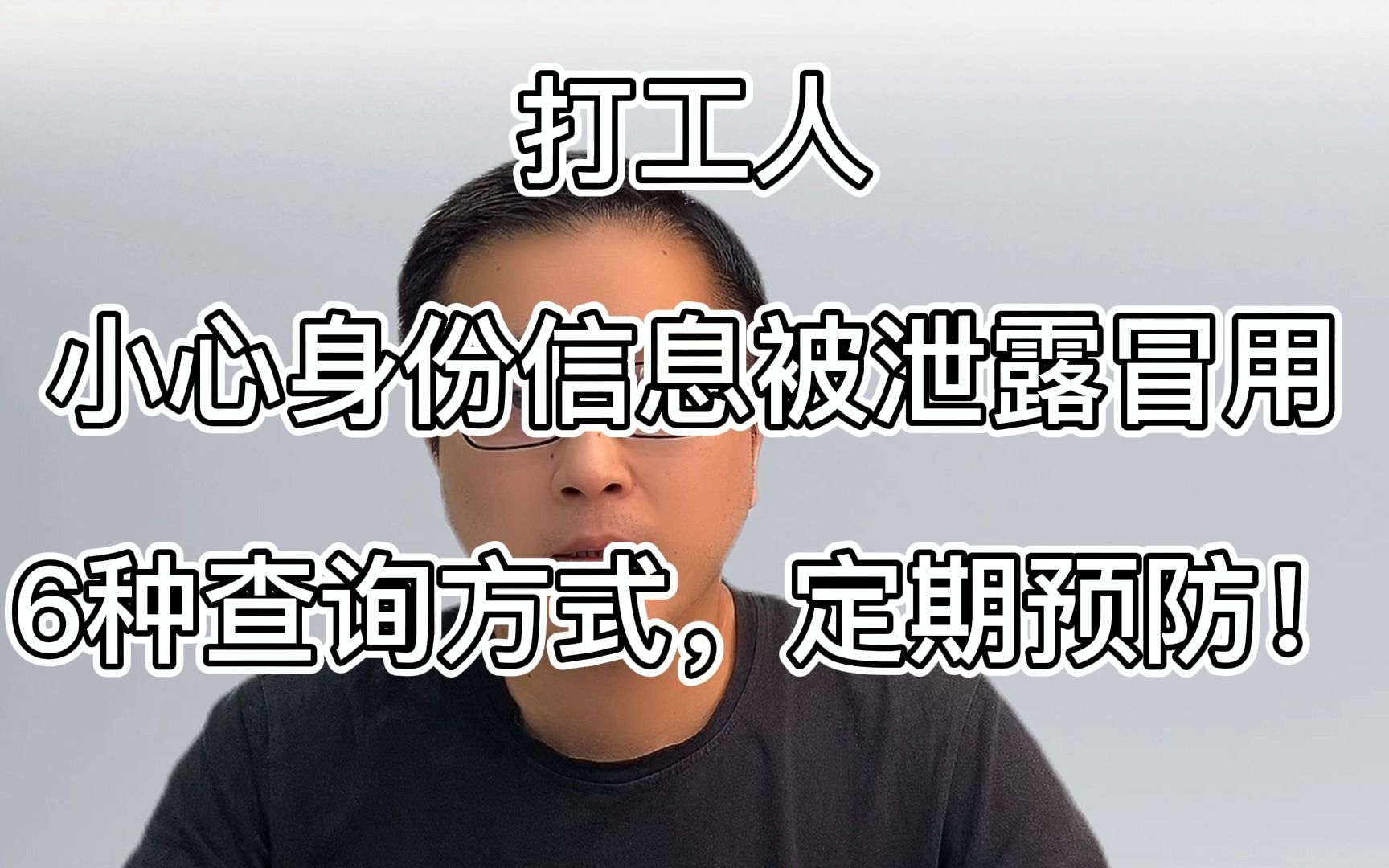 在公司上班,突然电话催着还贷款?6种方法查询身份证是否被冒用哔哩哔哩bilibili