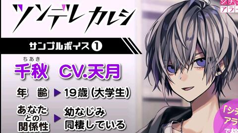 あまつき ツンデレカレシ 千秋 Cv 天月 相关动画 シチュカレアラーム シチュカレ