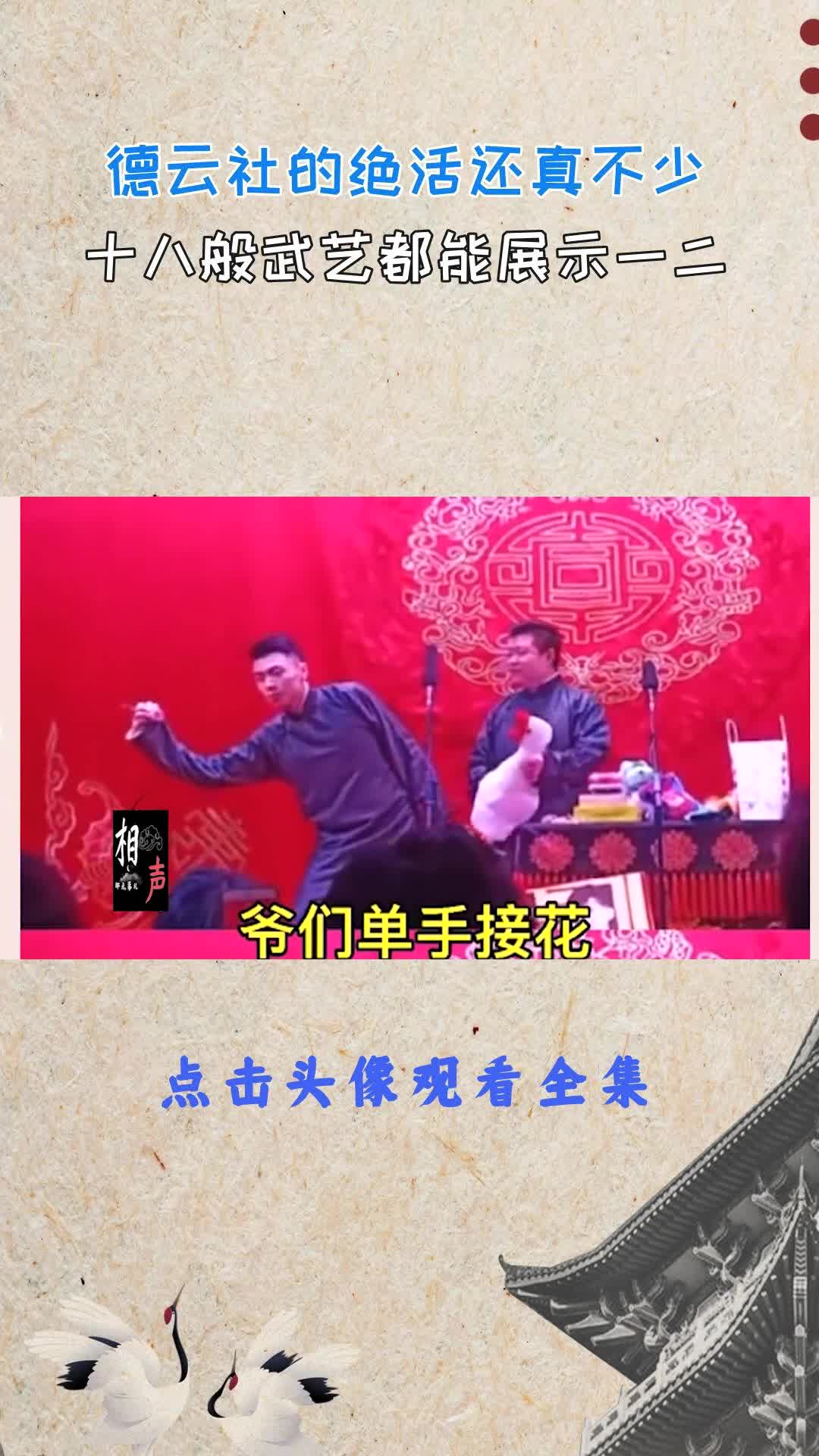德云社个个有绝活!孟鹤堂真的无所不能,蜻蜓点水原来真实存在的