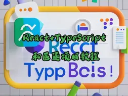 Download Video: React+TypeScript+医通项目教程（下）