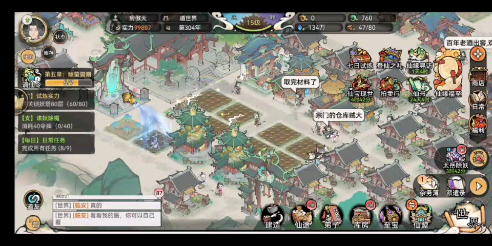 游戏最强祖师