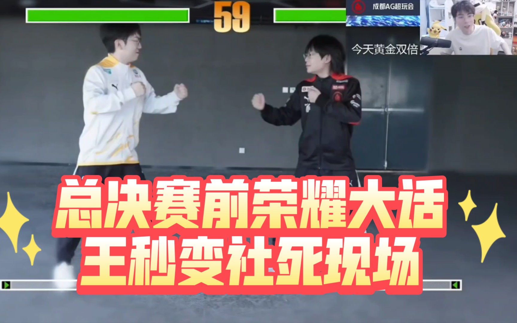 总决赛前荣耀大话王秒变社死现场,这谁能抗的住呀!