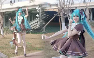 愛言葉 搜索结果 哔哩哔哩 Bilibili