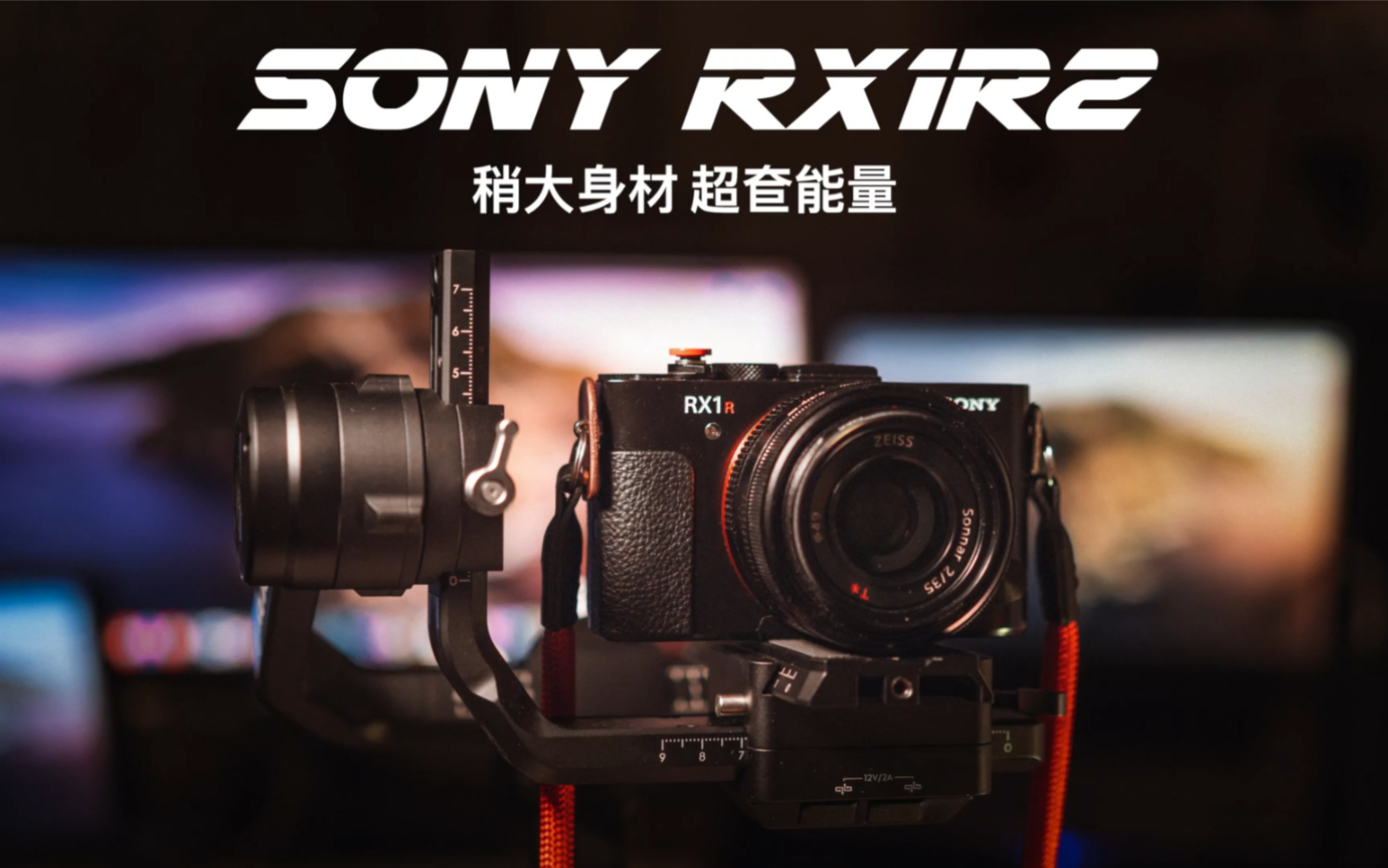 稍大身材 超奆能量 SONY RX1R2 AKA大黑卡哔哩哔哩bilibili