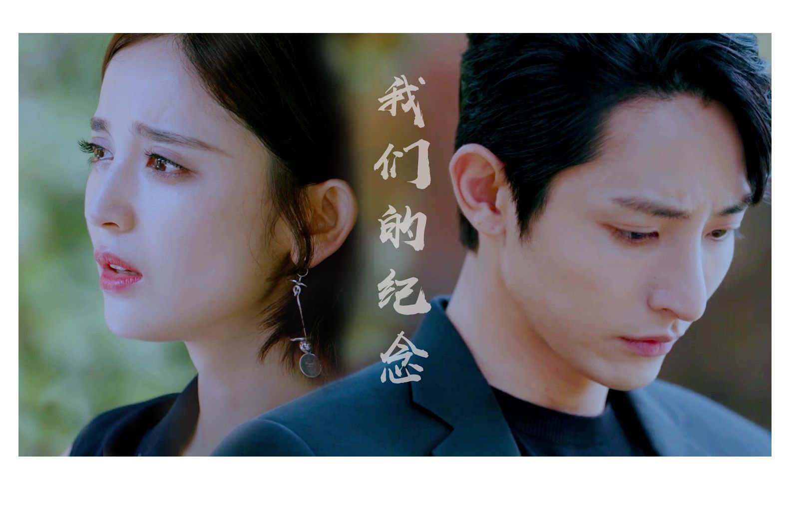 李洙赫古力娜扎就让我留在轮回的边缘等一道光线