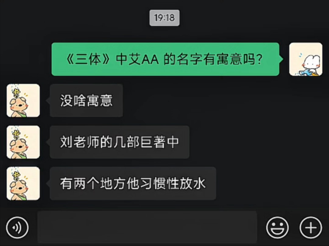 《三体》中艾AA 的名字有寓意吗?哔哩哔哩bilibili