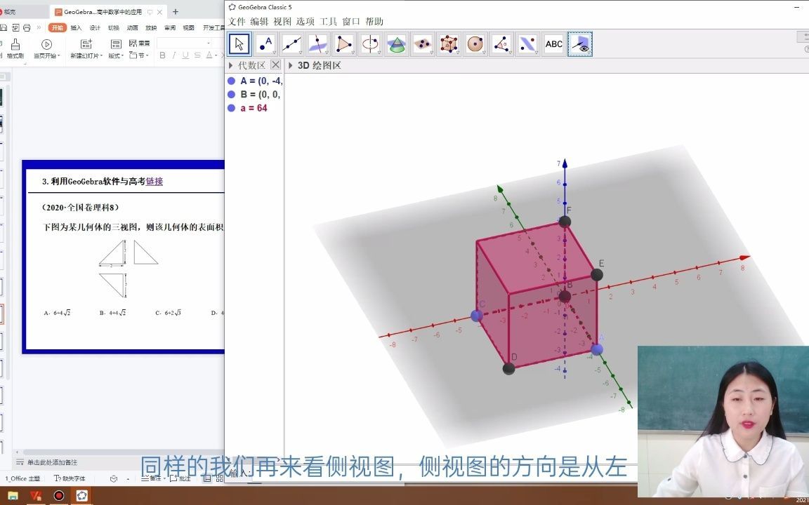 [图]GeoGebra软件在高中数学中的应用