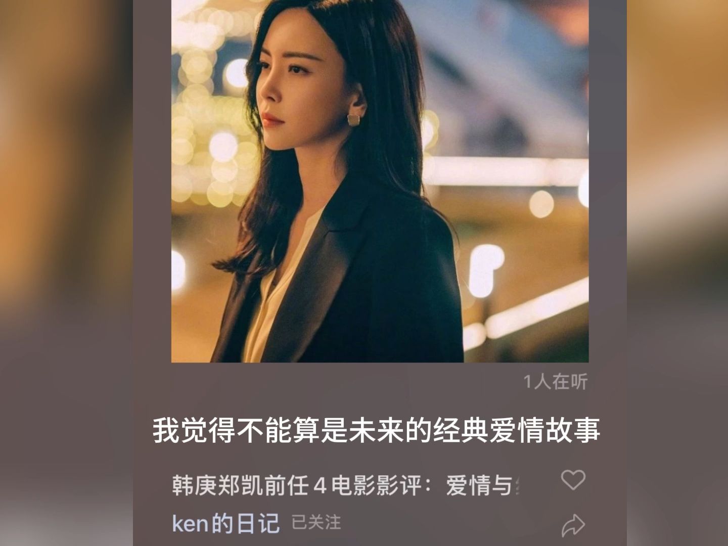 韩庚于文文电影前任4:爱情与结婚无关 影评人:龚翔