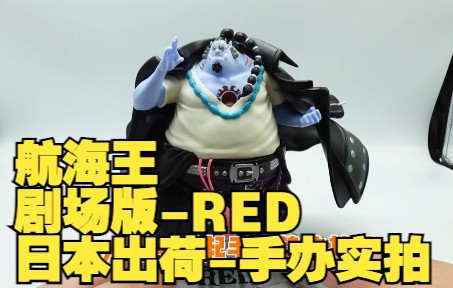 [图]一番赏「航海王-剧场版 RED」 日本出荷