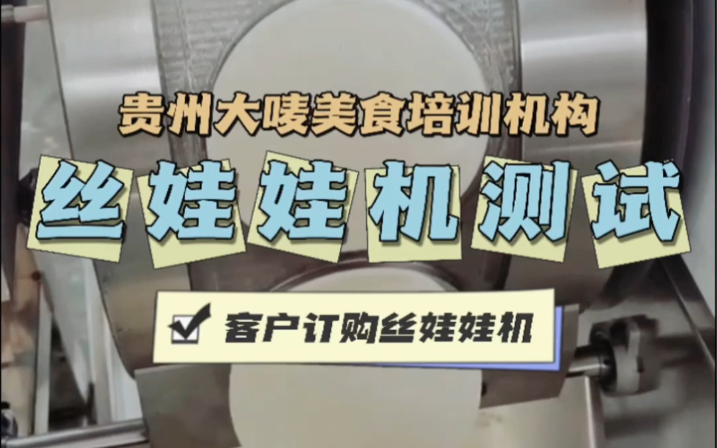 贵阳红汤丝娃娃技术培训 见皮子酸汤丝娃娃加盟哔哩哔哩bilibili