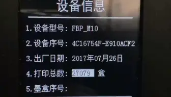 路方档案盒打印机使用5年返厂维护