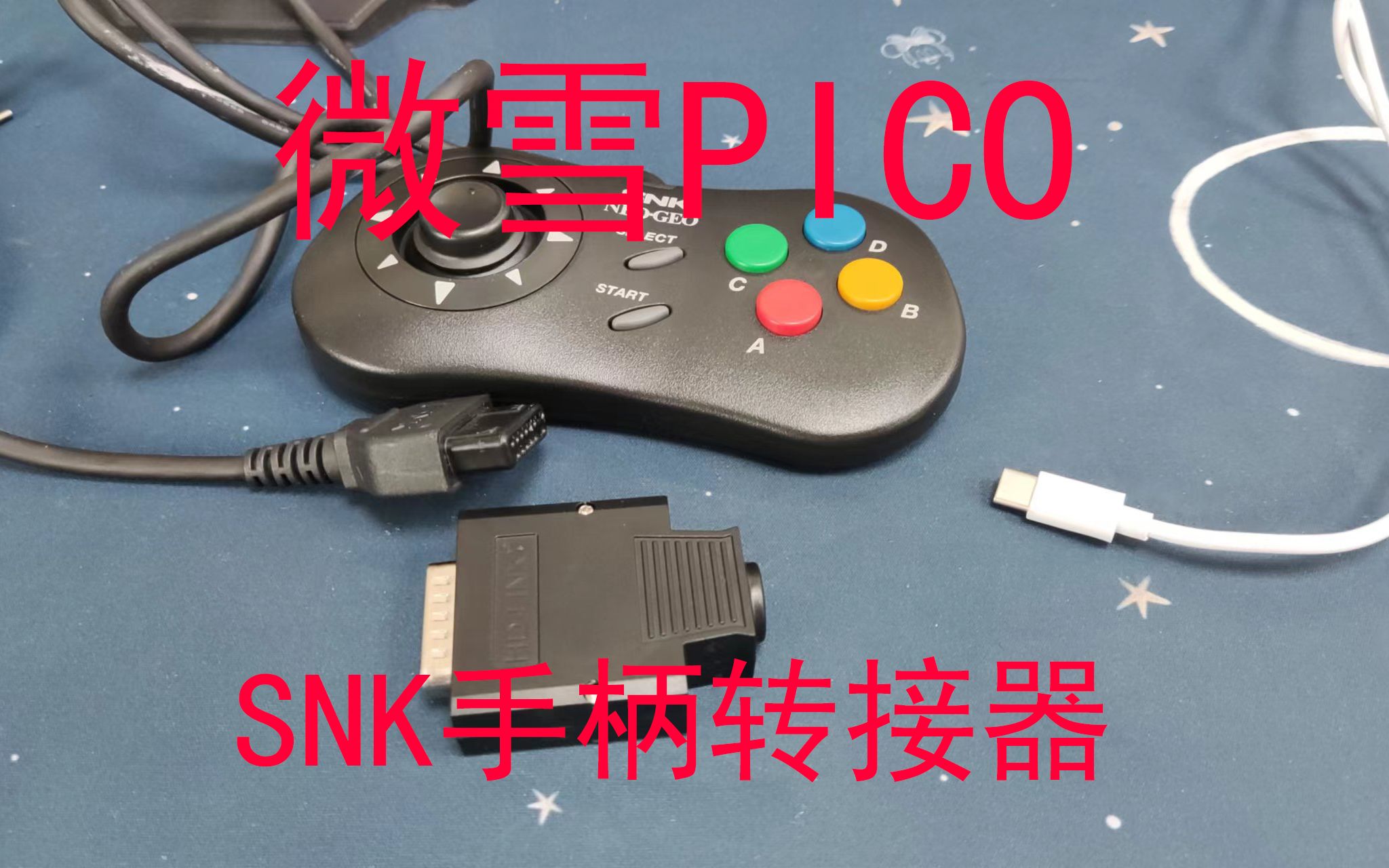 利用微雪树莓派PICO制作SNK手柄摇杆转接器哔哩哔哩bilibili