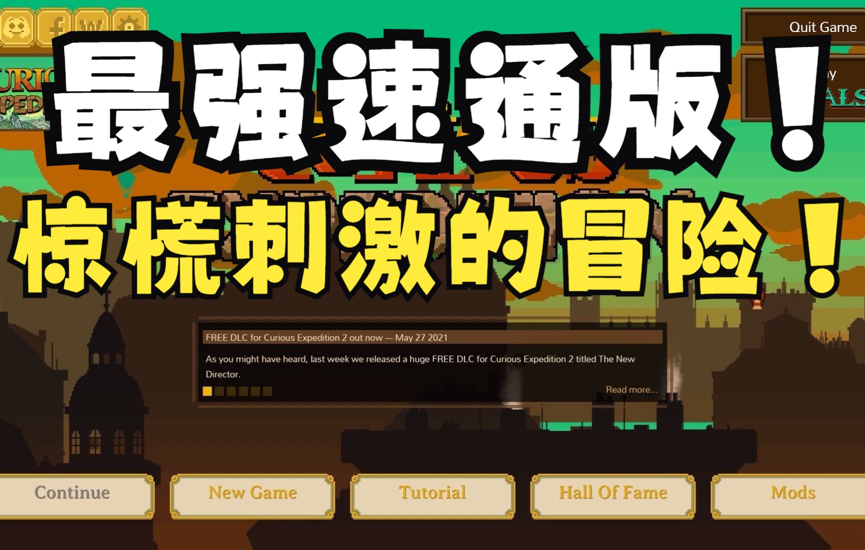 【墨】《奇妙探险队》我的厨师呢?怎么变成立方体了!黄飞鸿速通版!