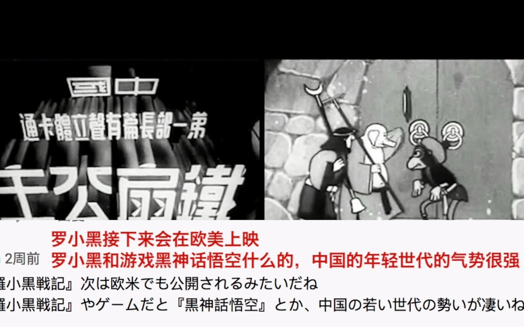 【罗小黑战记】日本动画制作者讨论及评论,回顾动画历史1941年万氏兄弟的铁扇公主有几人看过?哔哩哔哩bilibili