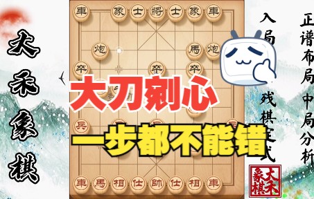 【大禾象棋】中炮对屏风马,此种棋型要怎么走?学会这个套路打趴对手哔哩哔哩bilibili