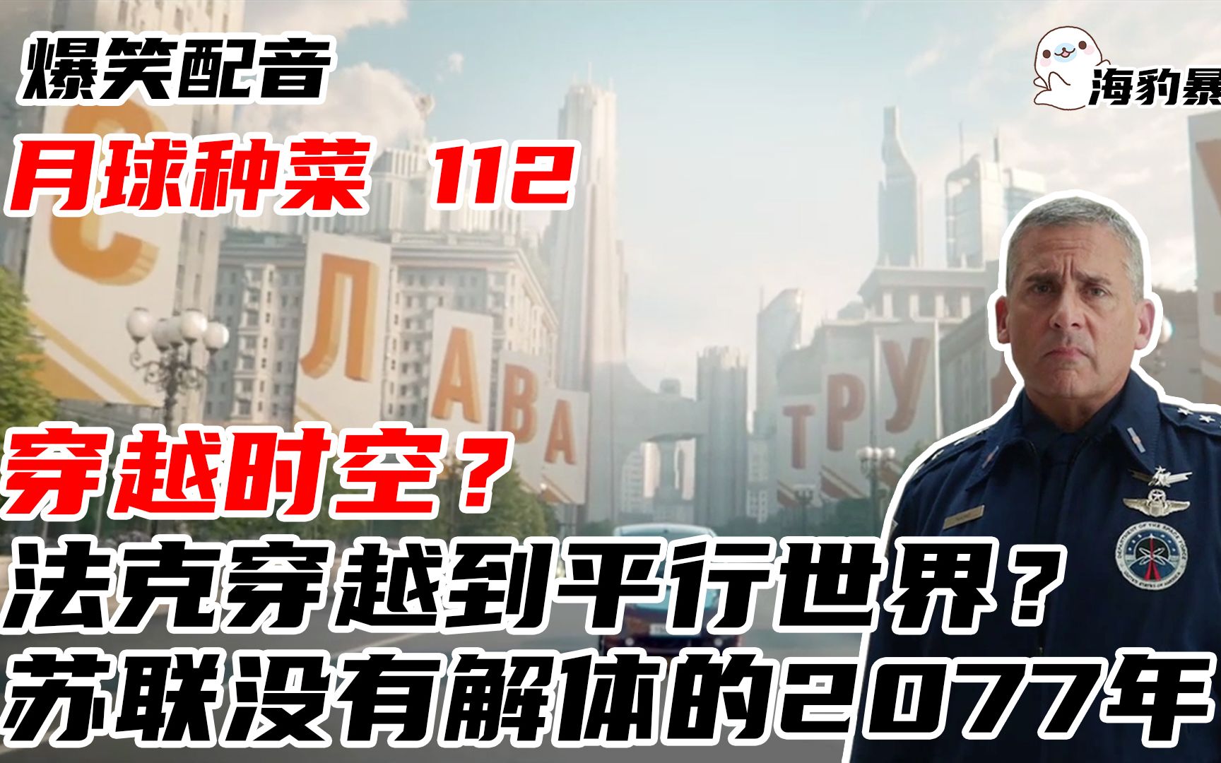 月球种菜112穿越法克意外来到苏联没有解体的另一个世界