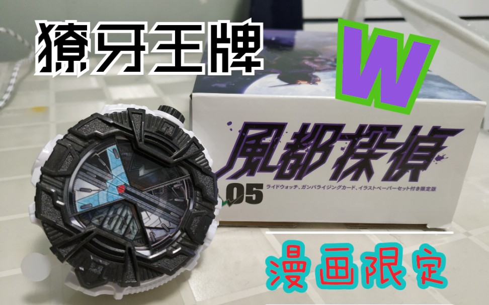假面骑士时王獠牙王牌表盘zio限定表盘漫画限定联动腰带测试