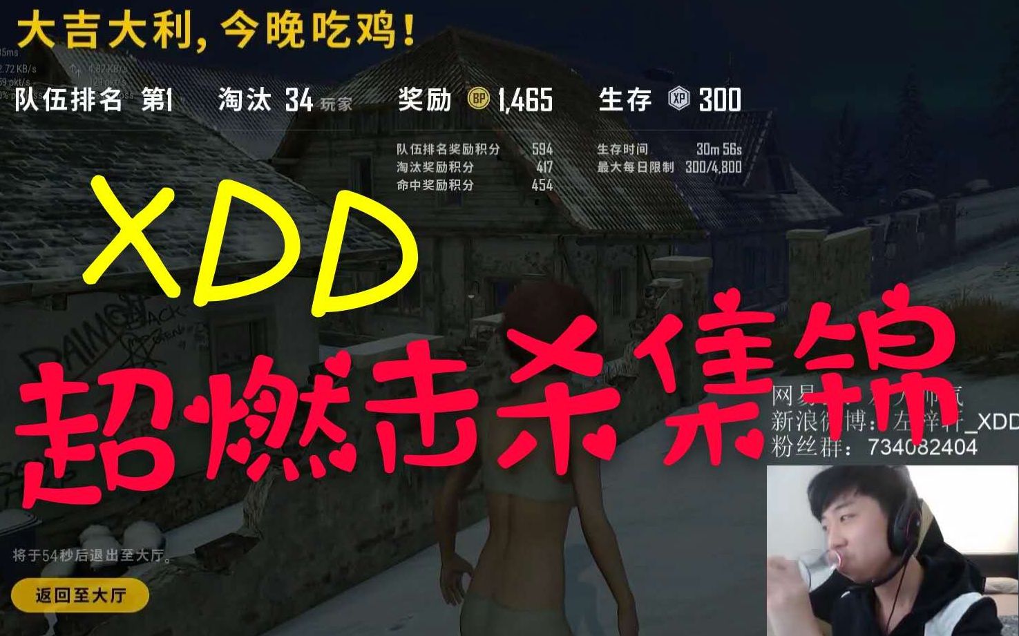 绝地求生:xdd(小叮当)吃鸡超燃击杀集锦