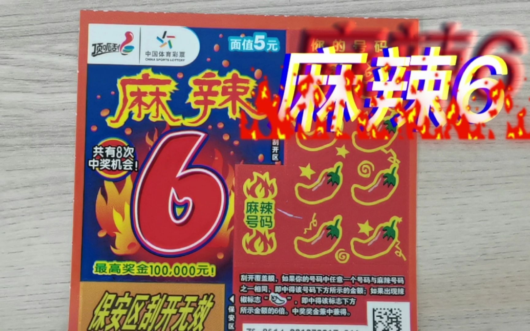 刮刮乐麻辣6_哔哩哔哩_bilibili