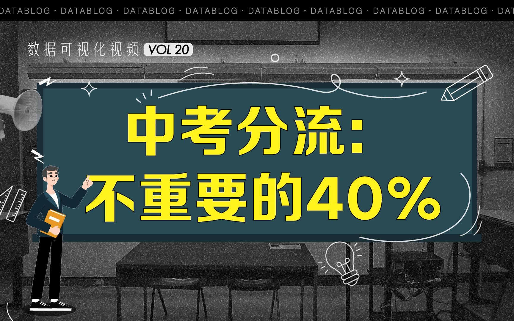 [图]中考五五分流，没考上高中的孩子未来到底怎么样？数据为你揭秘普职分流的真相