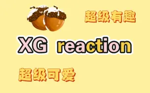 Download Video: XG 三餐综艺Reaction第二弹