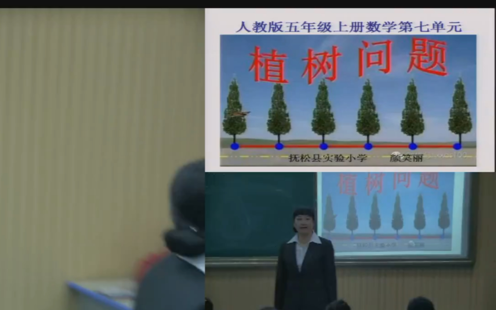 [图]五上：《数学广角—植树问题》（含课件教案） 名师优质课 公开课 教学实录 小学数学 部编版 人教版数学 五年级上册 5年级上册（执教：颜老师）