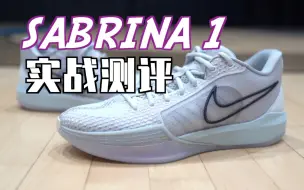 Скачать видео: 【ENZO】运动表现极其炸裂！就是太费脚！Sabrina 1实战测评