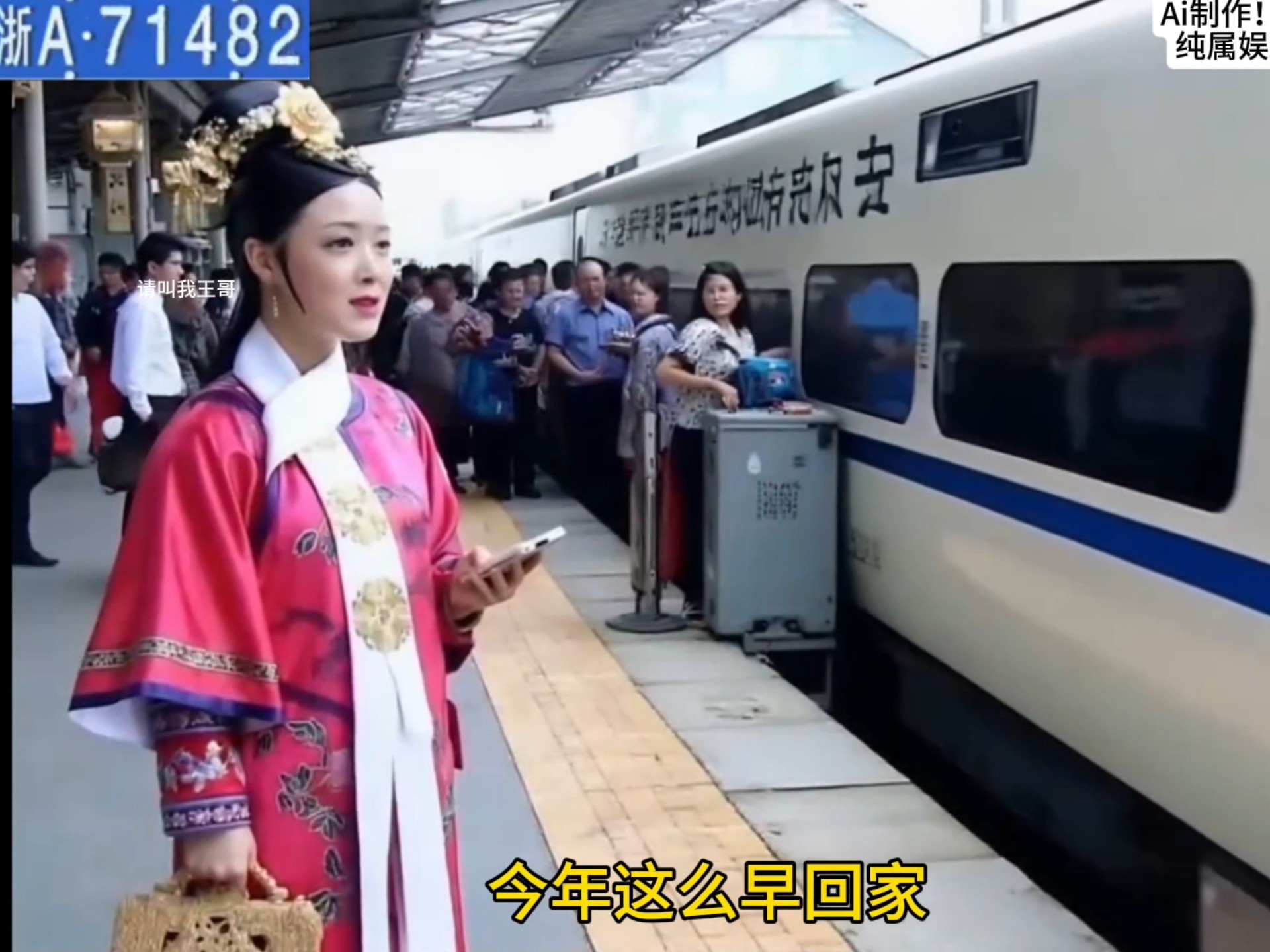 华妃回家