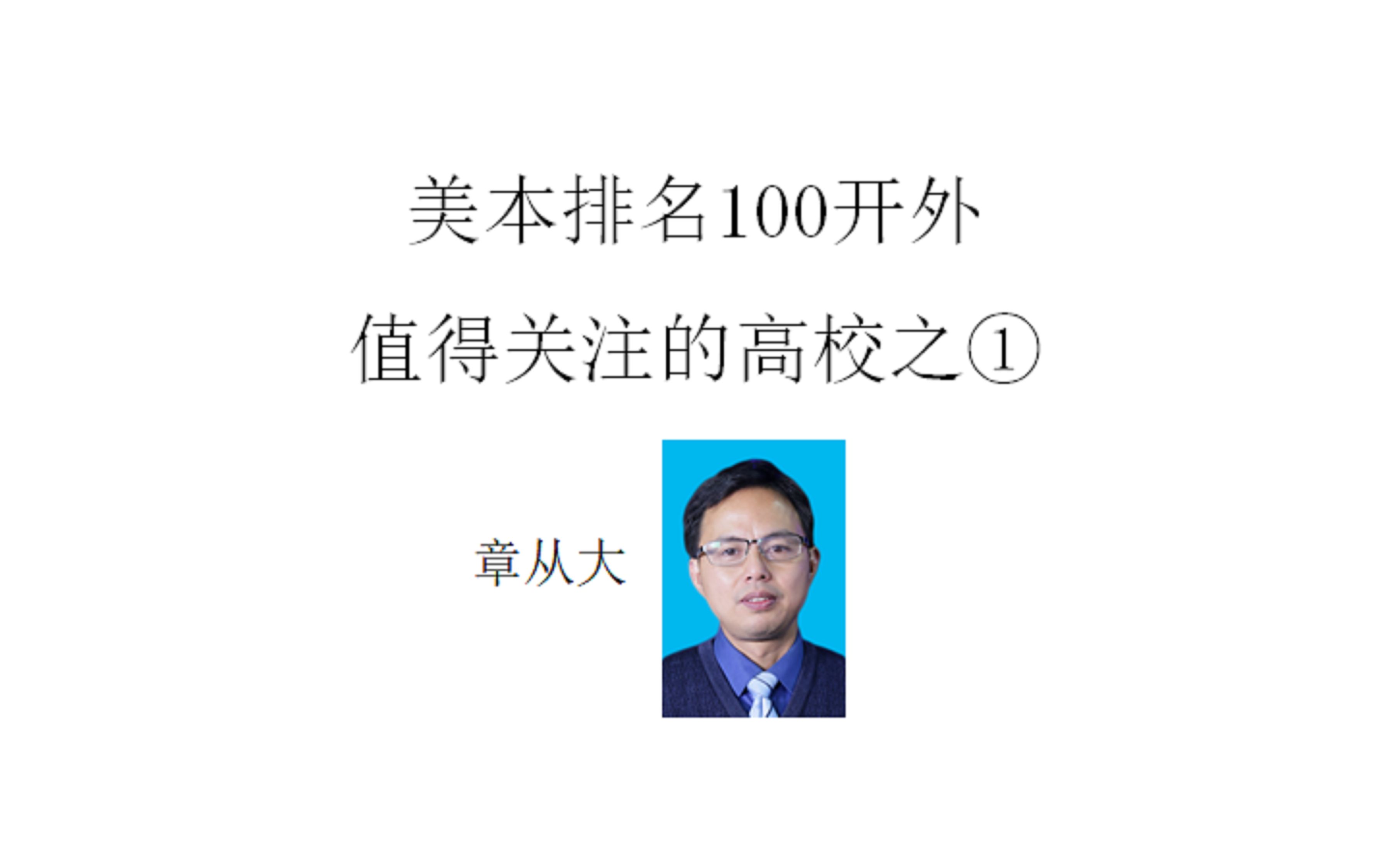 美本排名100开外值得关注的高校之①,含亚利桑那州立大学……哔哩哔哩bilibili