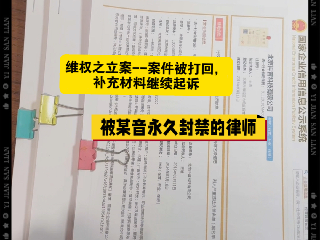 有人问,你真的起诉某音了?今天案件被退回,补充材料,继续起诉.哔哩哔哩bilibili