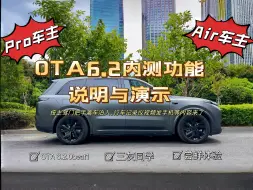 理想Pro/Air车主们，理想OTA6.2beta版本来了，这次版本更新内容实用点挺多，包括有行车记录仪发送手机，按门把手离车泊入，轮毂视角等等功能