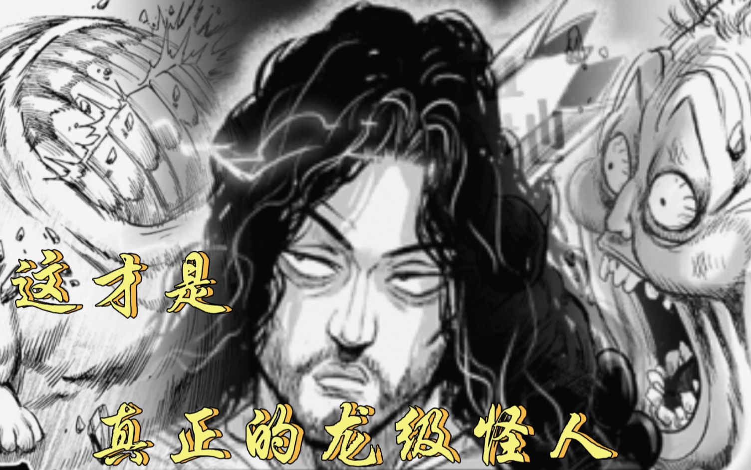 一拳超人185:童帝僵尸男甜心假面一击被秒,这才是真正的龙级怪人!