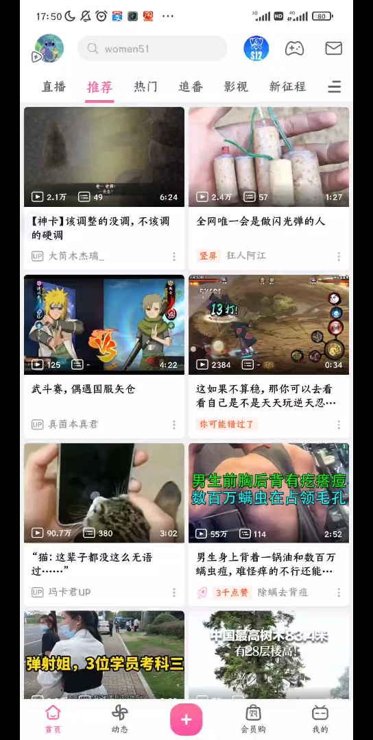 现在的b站哔哩哔哩bilibili